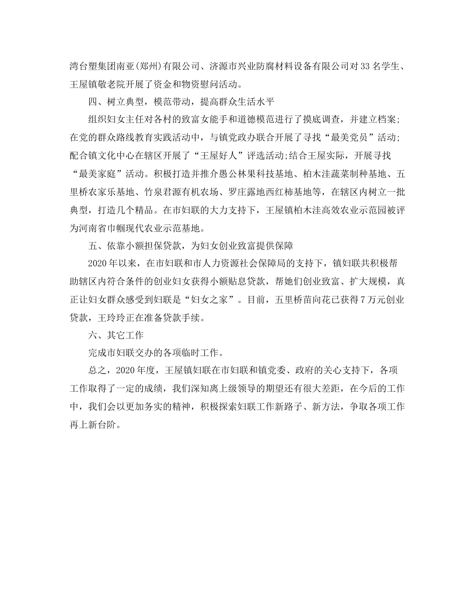 乡妇联年信访工作总结_第2页