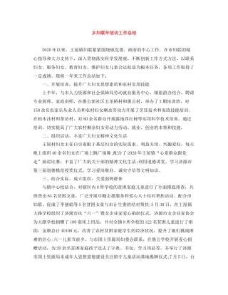 乡妇联年信访工作总结