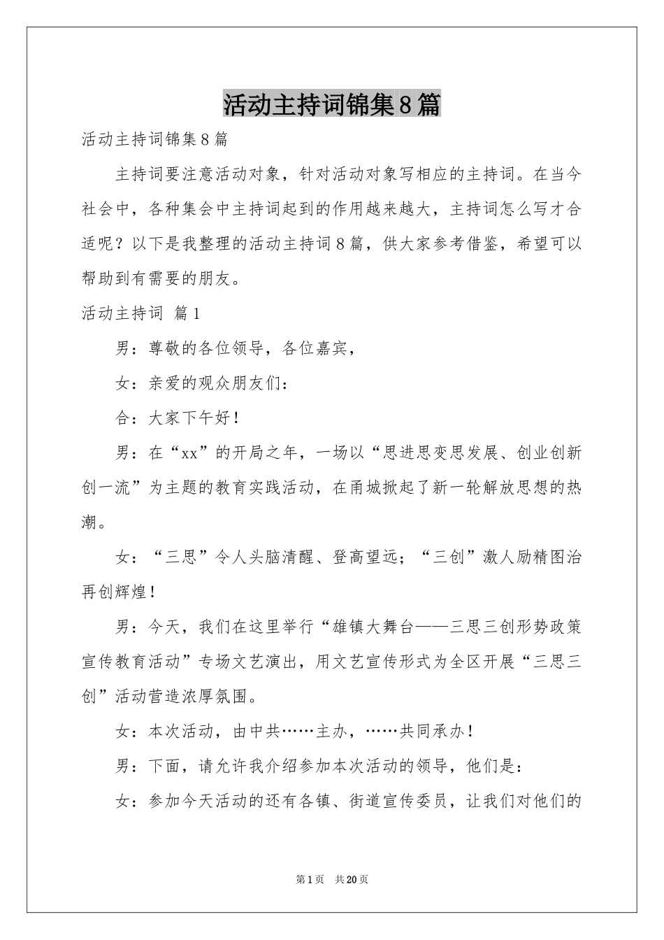 活动主持词锦集8篇_第1页