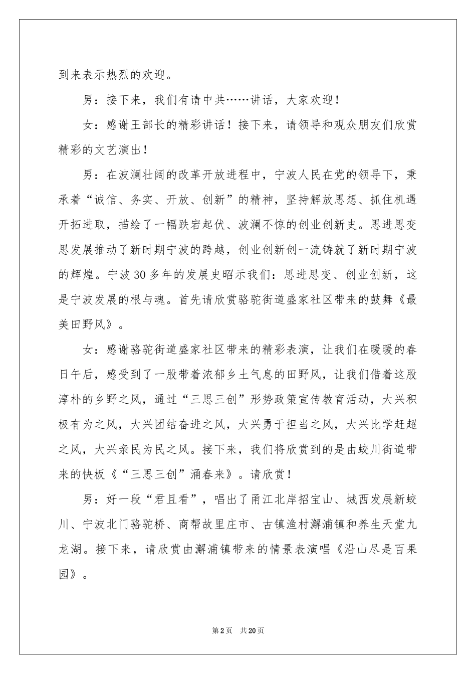 活动主持词锦集8篇_第2页