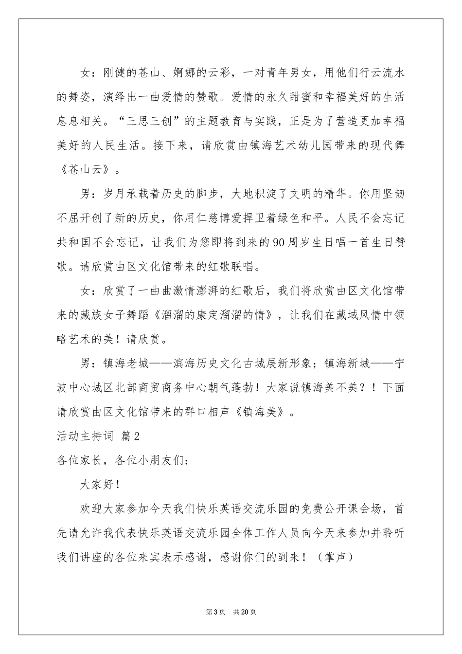 活动主持词锦集8篇_第3页