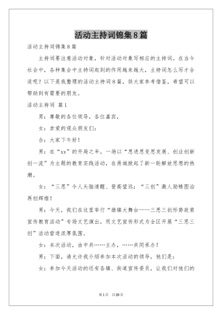 活动主持词锦集8篇