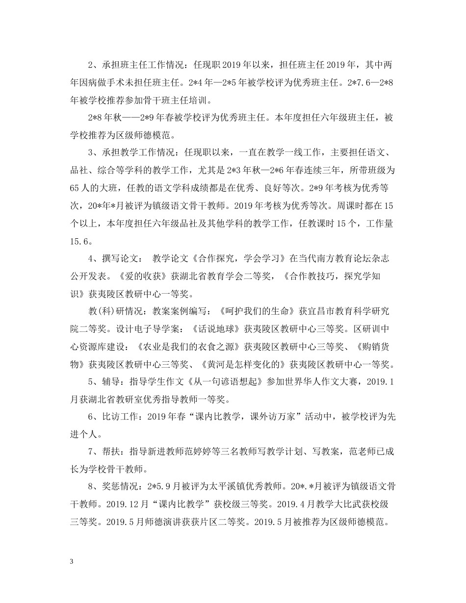 小学教师评职称专业技术工作总结_第3页