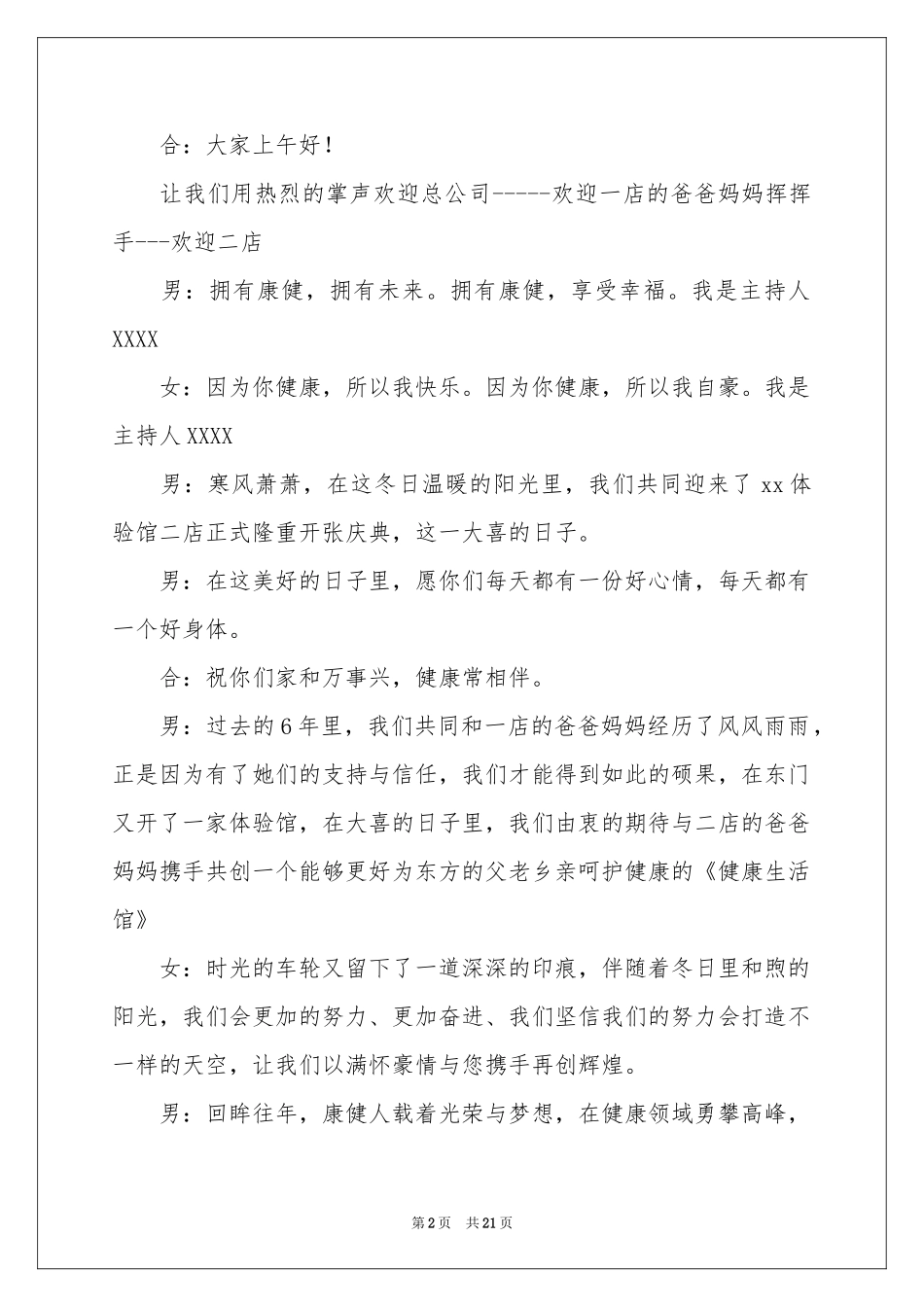 活动主持词锦集五篇_第2页