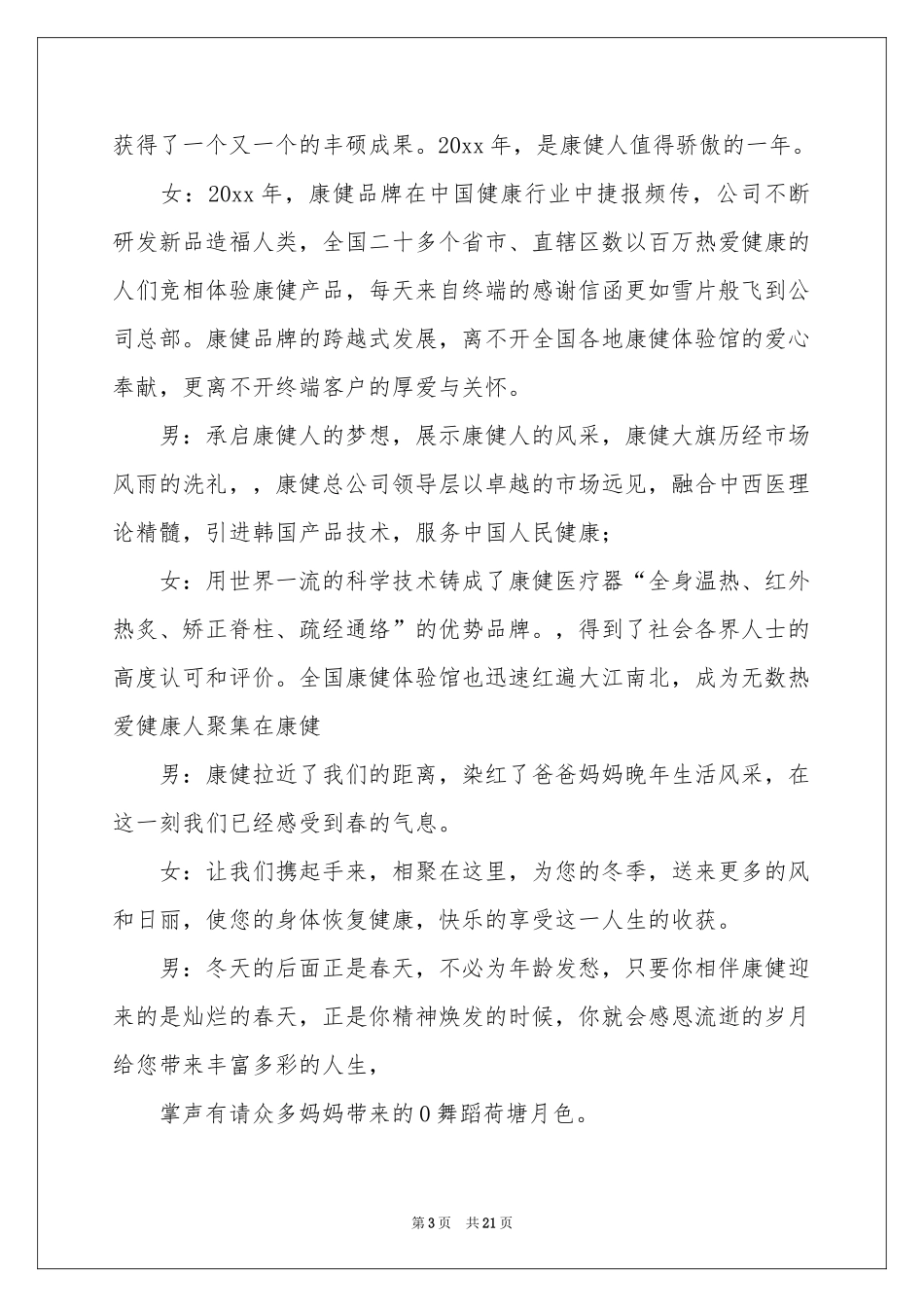 活动主持词锦集五篇_第3页