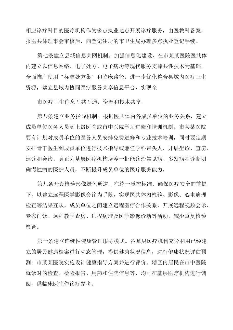 医院共同体章程_第3页