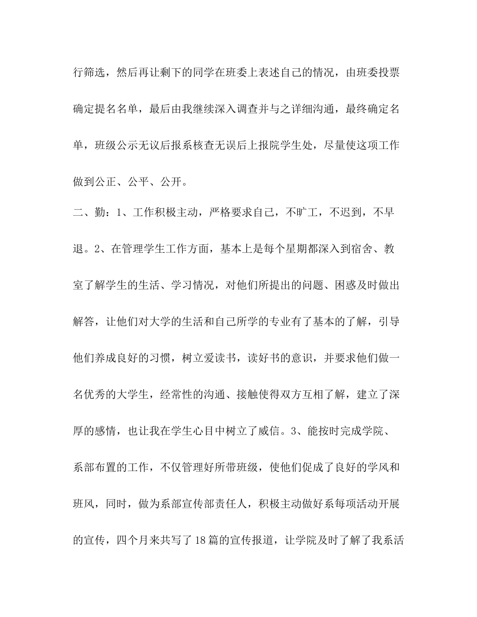 学院辅导员年度工作总结_第2页