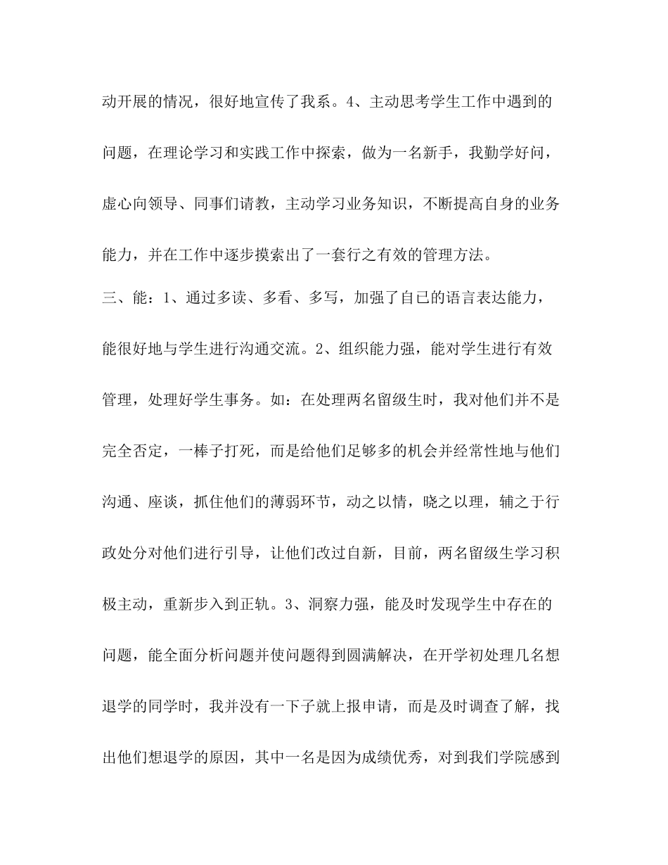 学院辅导员年度工作总结_第3页