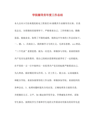 学院辅导员年度工作总结