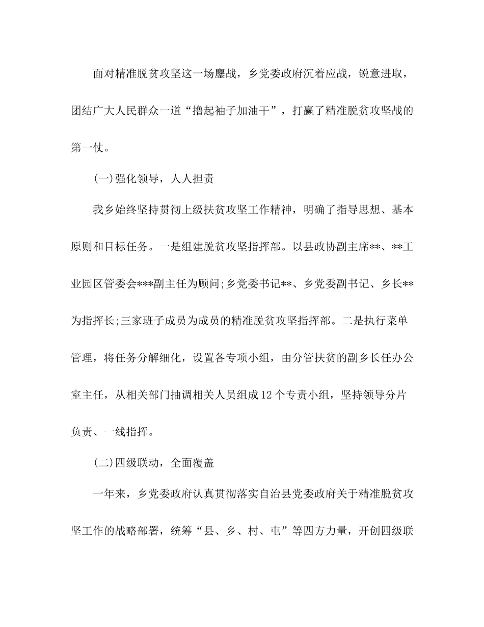 乡年精准脱贫攻坚工作总结_第2页