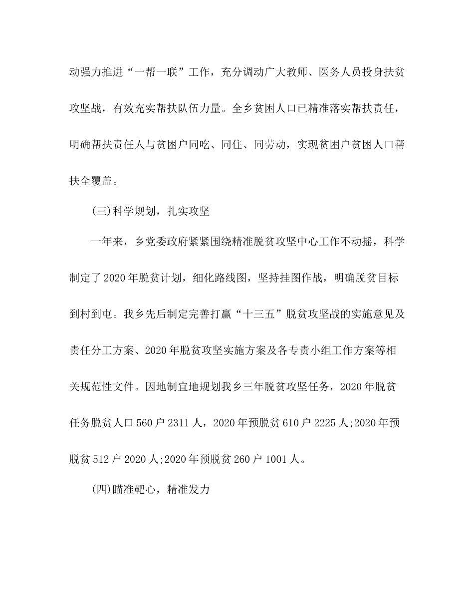 乡年精准脱贫攻坚工作总结_第3页
