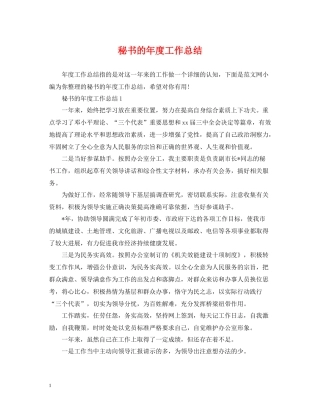 秘书的年度工作总结