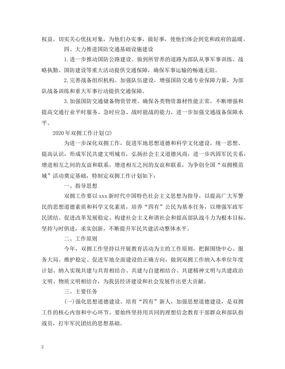 2020年双拥工作计划(4篇) _第2页