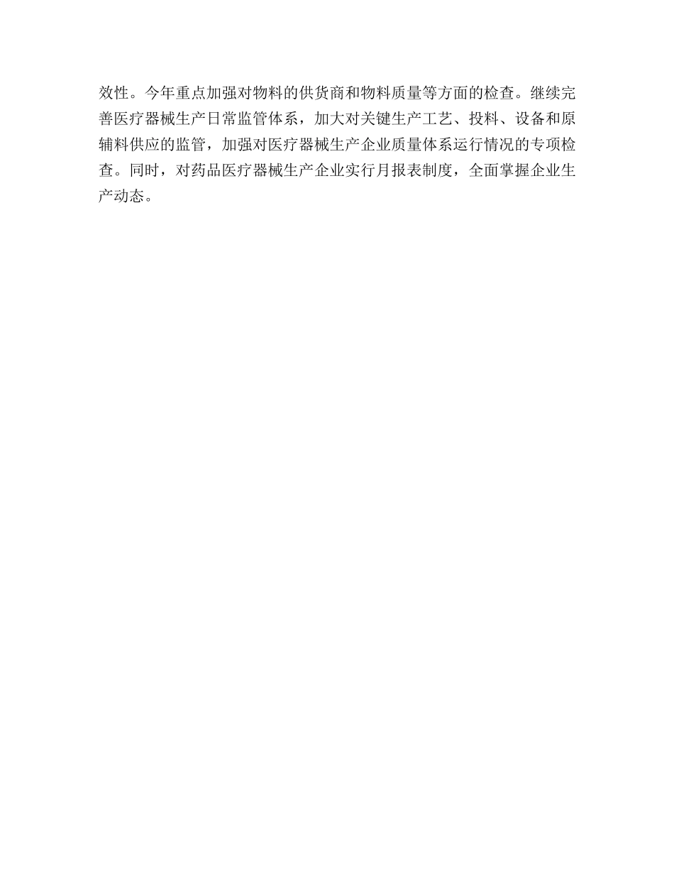 2020年县食品药品安全监管工作计划 _第3页