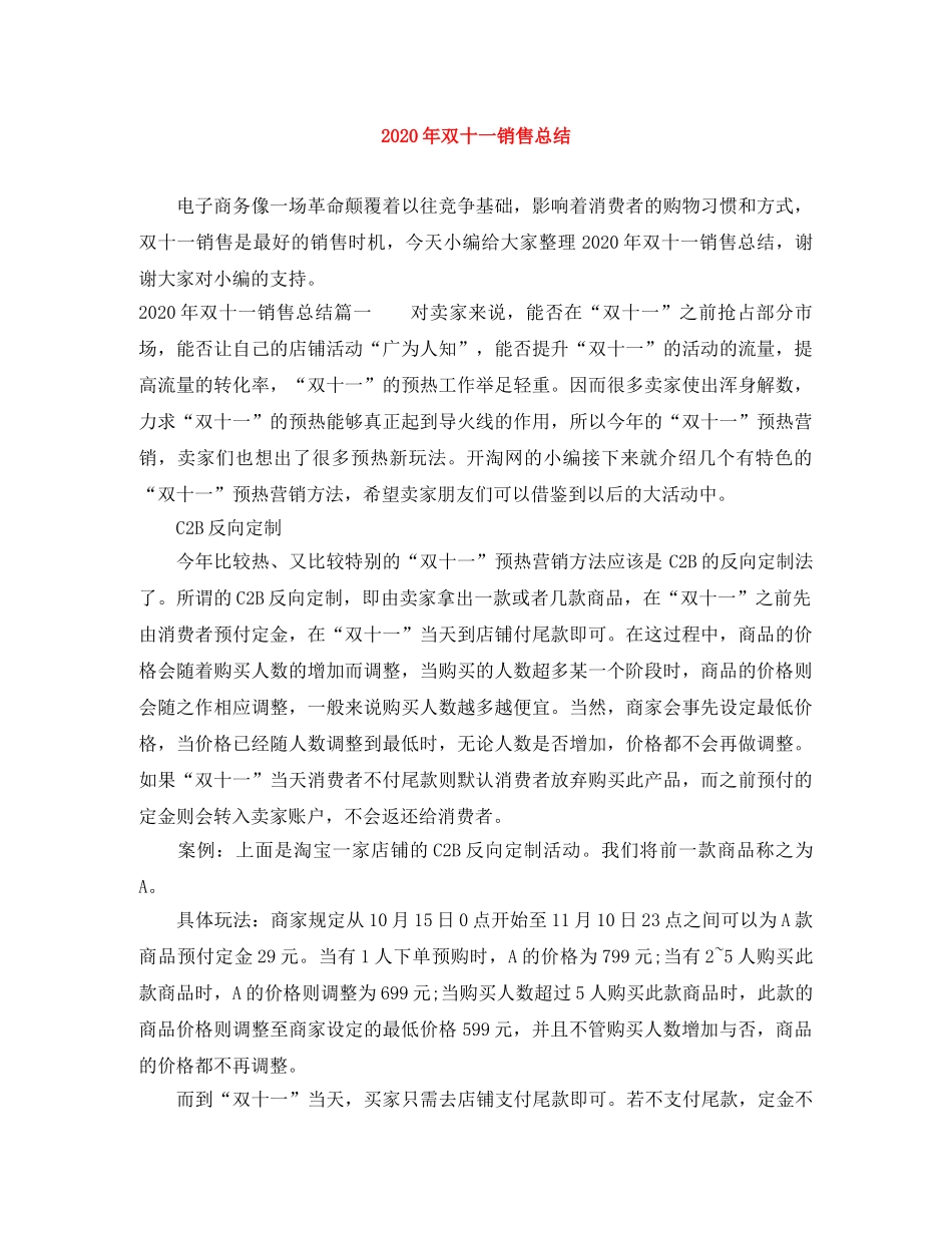 2020年双十一销售总结 _第1页