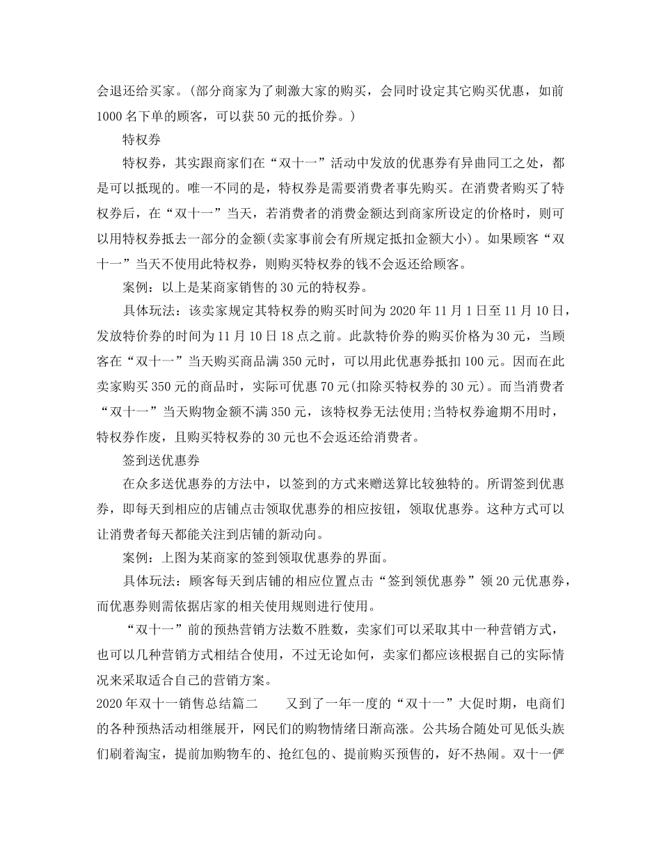 2020年双十一销售总结 _第2页