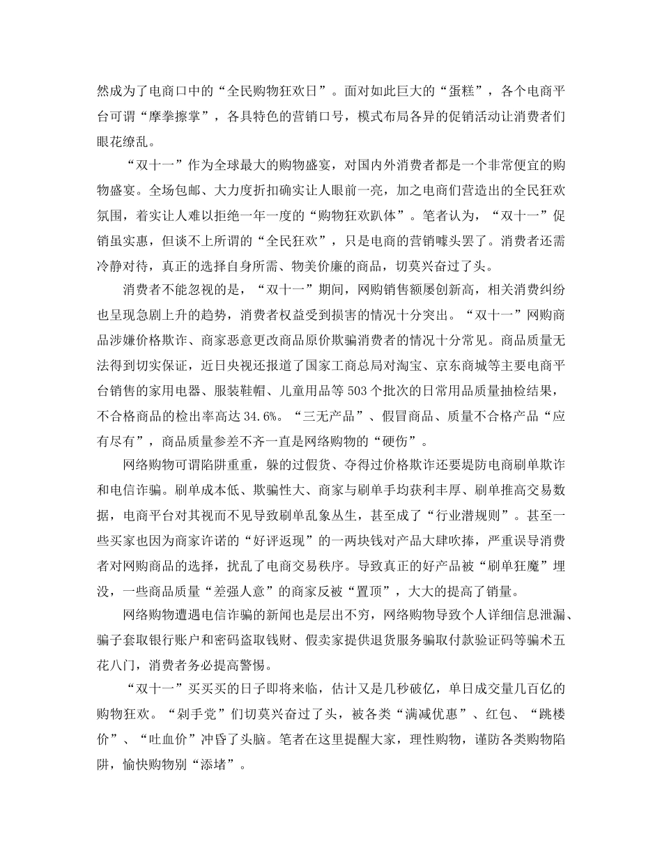 2020年双十一销售总结 _第3页