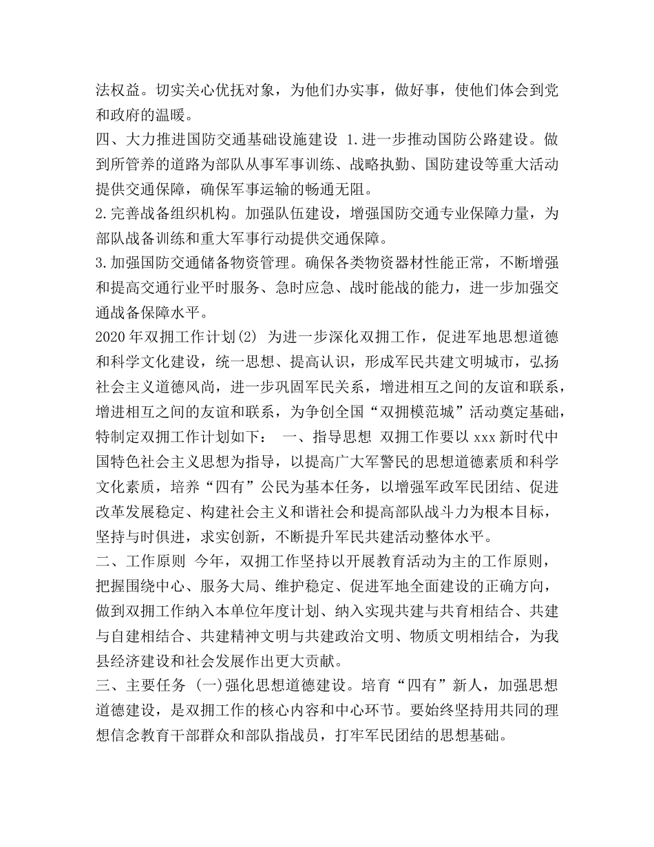 2020年双拥工作计划(4篇),（通用） _第2页