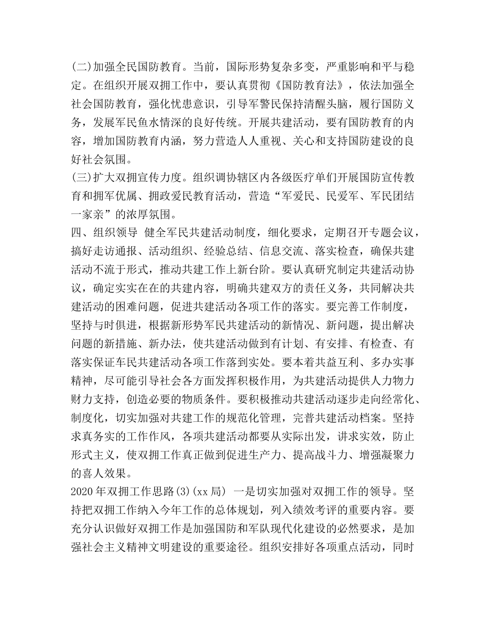2020年双拥工作计划(4篇),（通用） _第3页