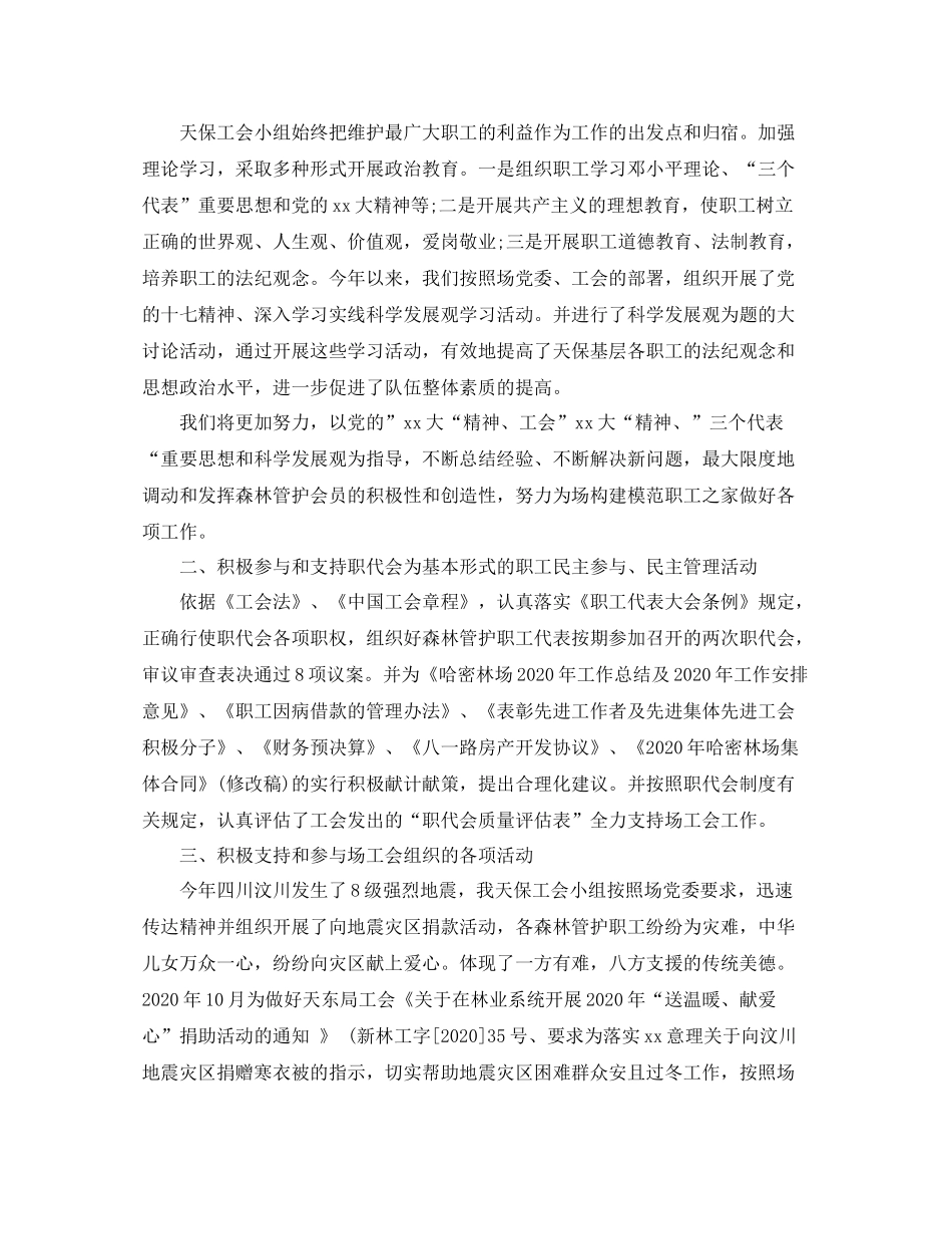 2020年社区工会委员会工作总结_第3页