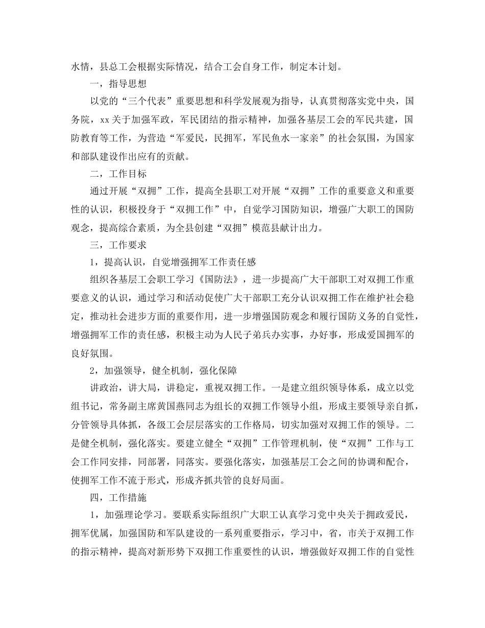 2020年双拥工作计划 _第2页