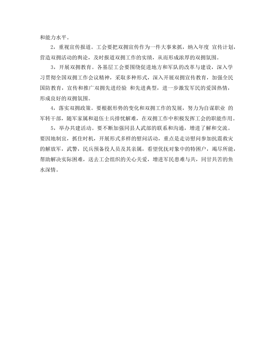 2020年双拥工作计划 _第3页