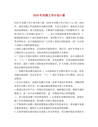 2020年双拥工作计划4篇 