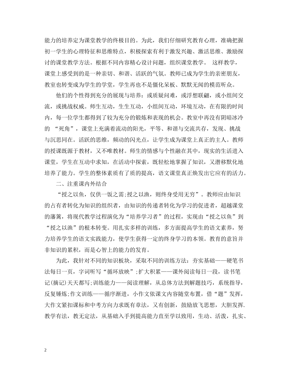 小学三年级语文教师工作总结范本精选_第2页