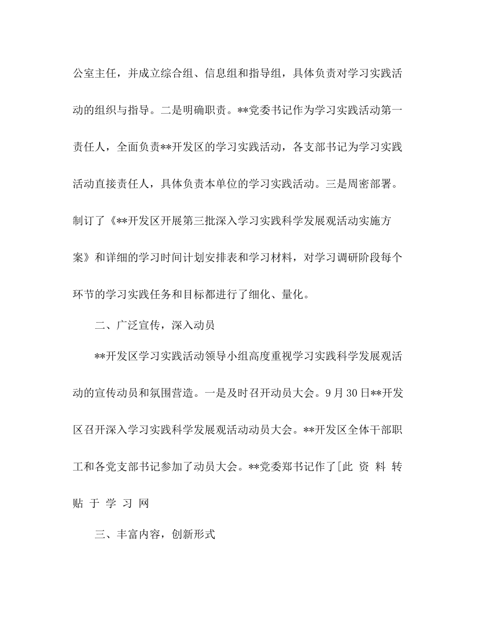 深入学习实践科学发展观活动第一阶段活动小结_第2页