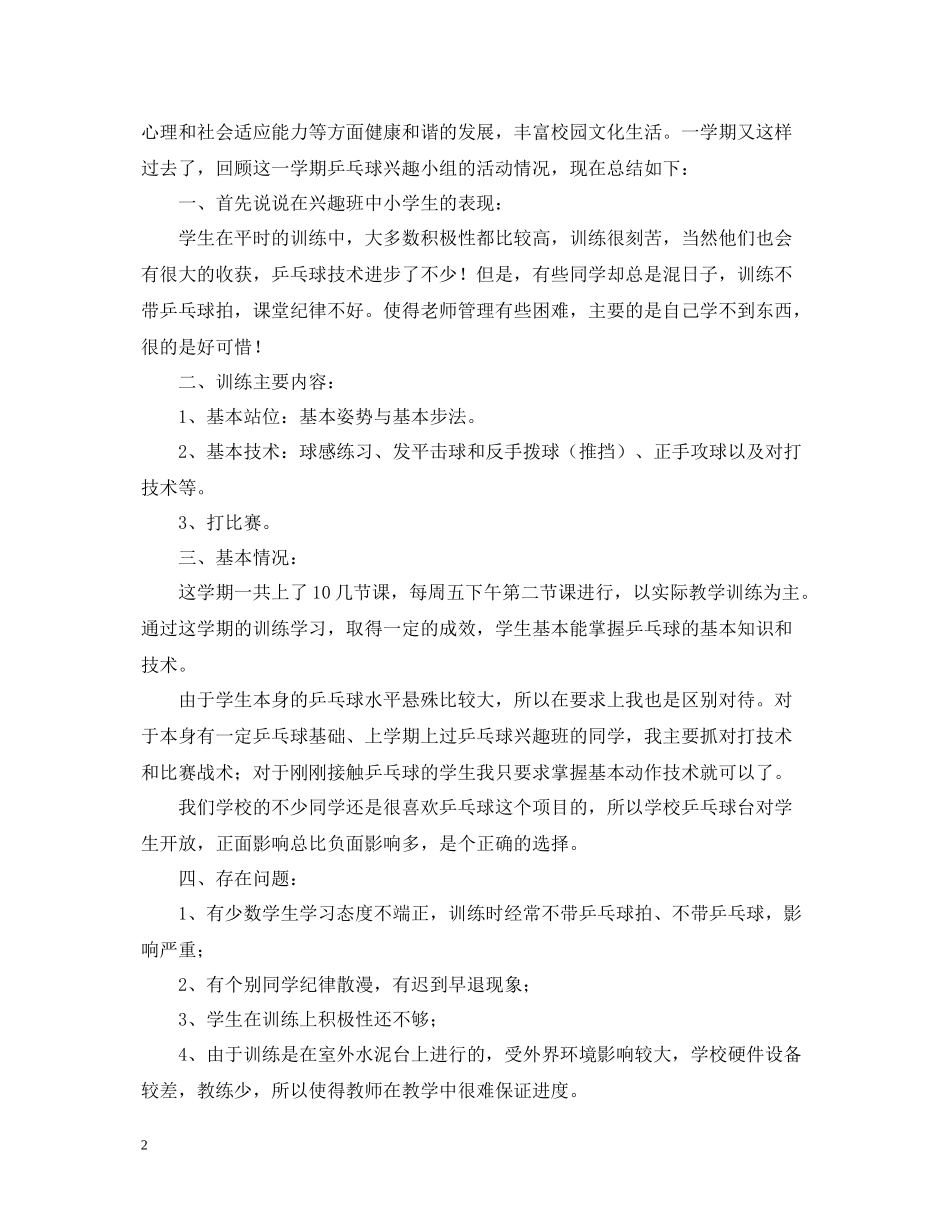 学校社团活动总结三篇_第2页