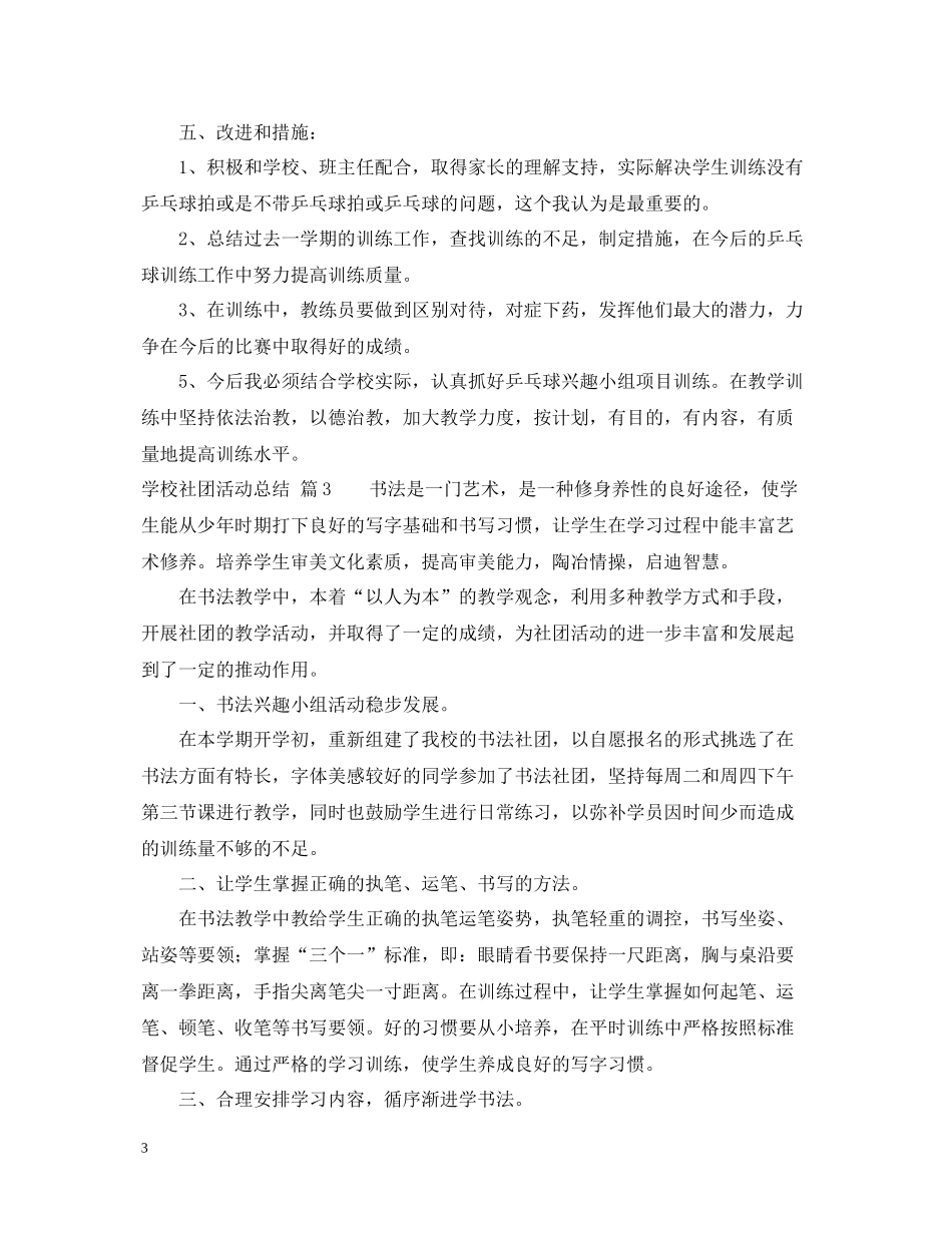 学校社团活动总结三篇_第3页