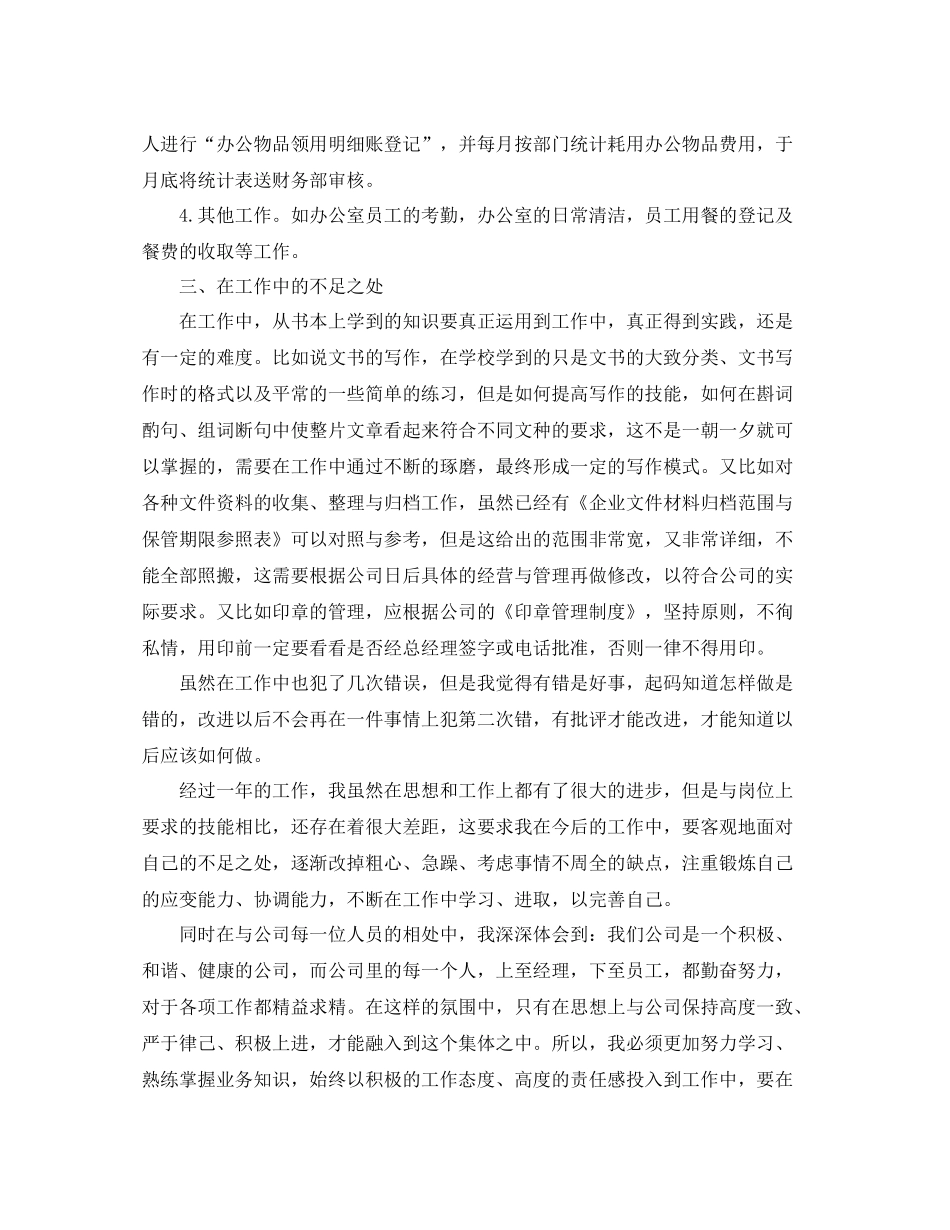 人事专员个人年度工作总结模板_第3页