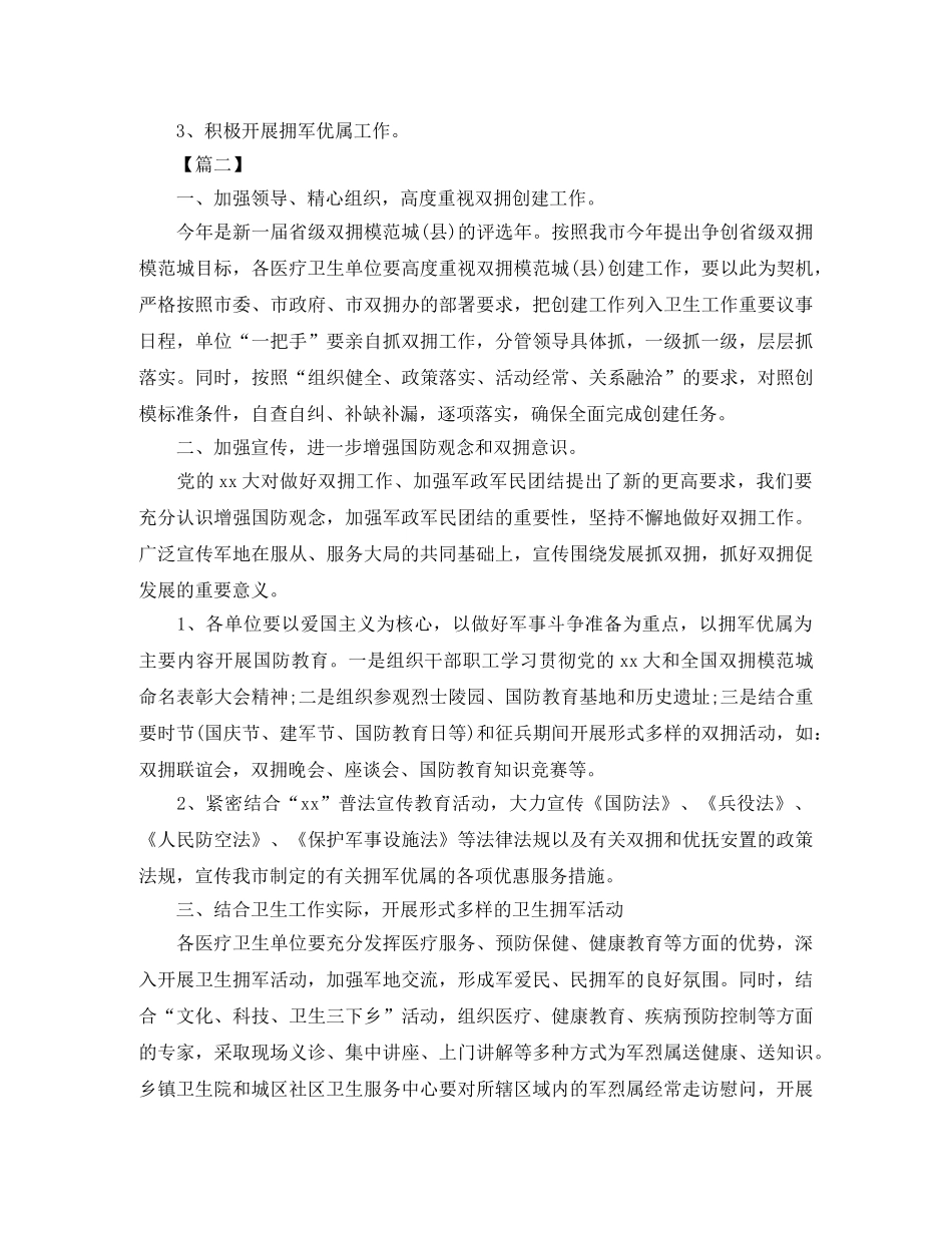 2020年双拥月度工作计划三篇 _第2页