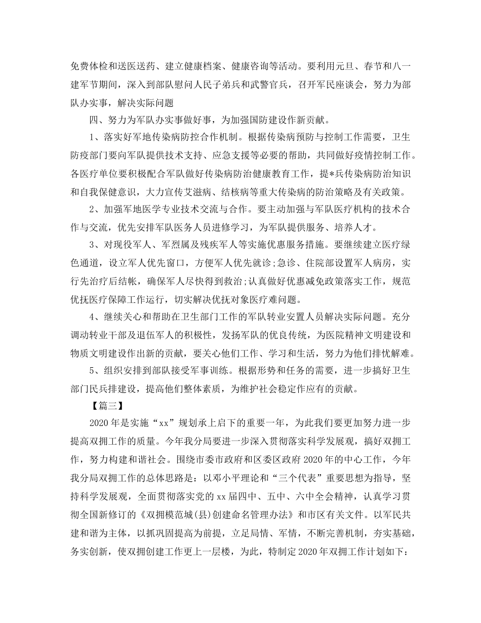 2020年双拥月度工作计划三篇 _第3页