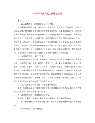 2020年双拥月度工作计划三篇 