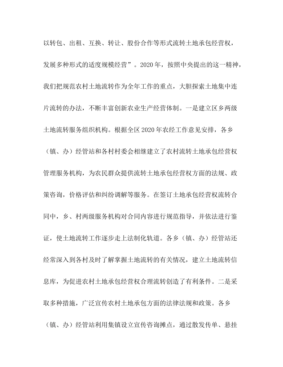 2020年区农村经济管理中心上半年工作总结_第2页