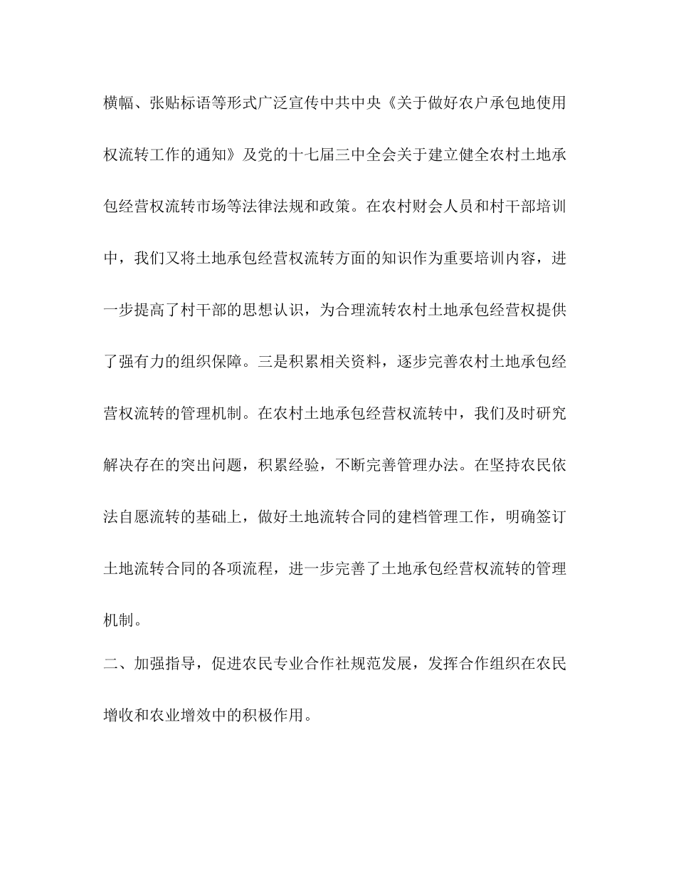 2020年区农村经济管理中心上半年工作总结_第3页