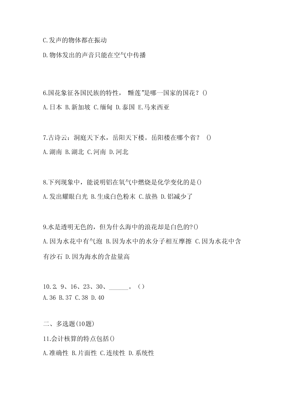 2022年贵州省铜仁地区普通高校对口单招综合素质自考测试卷(含答案及部_第2页