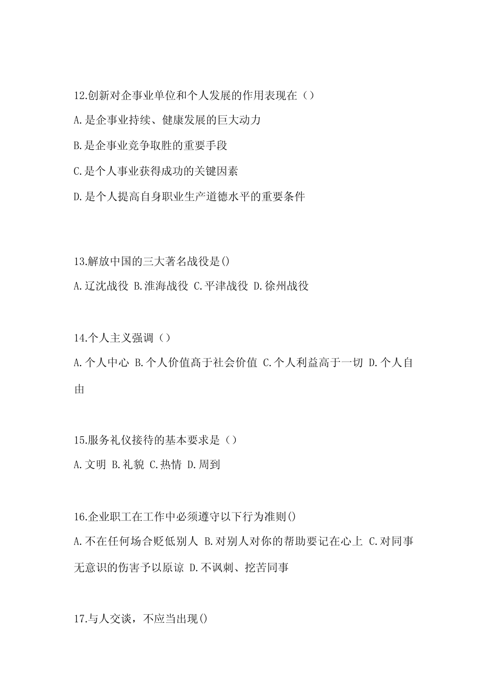 2022年贵州省铜仁地区普通高校对口单招综合素质自考测试卷(含答案及部_第3页