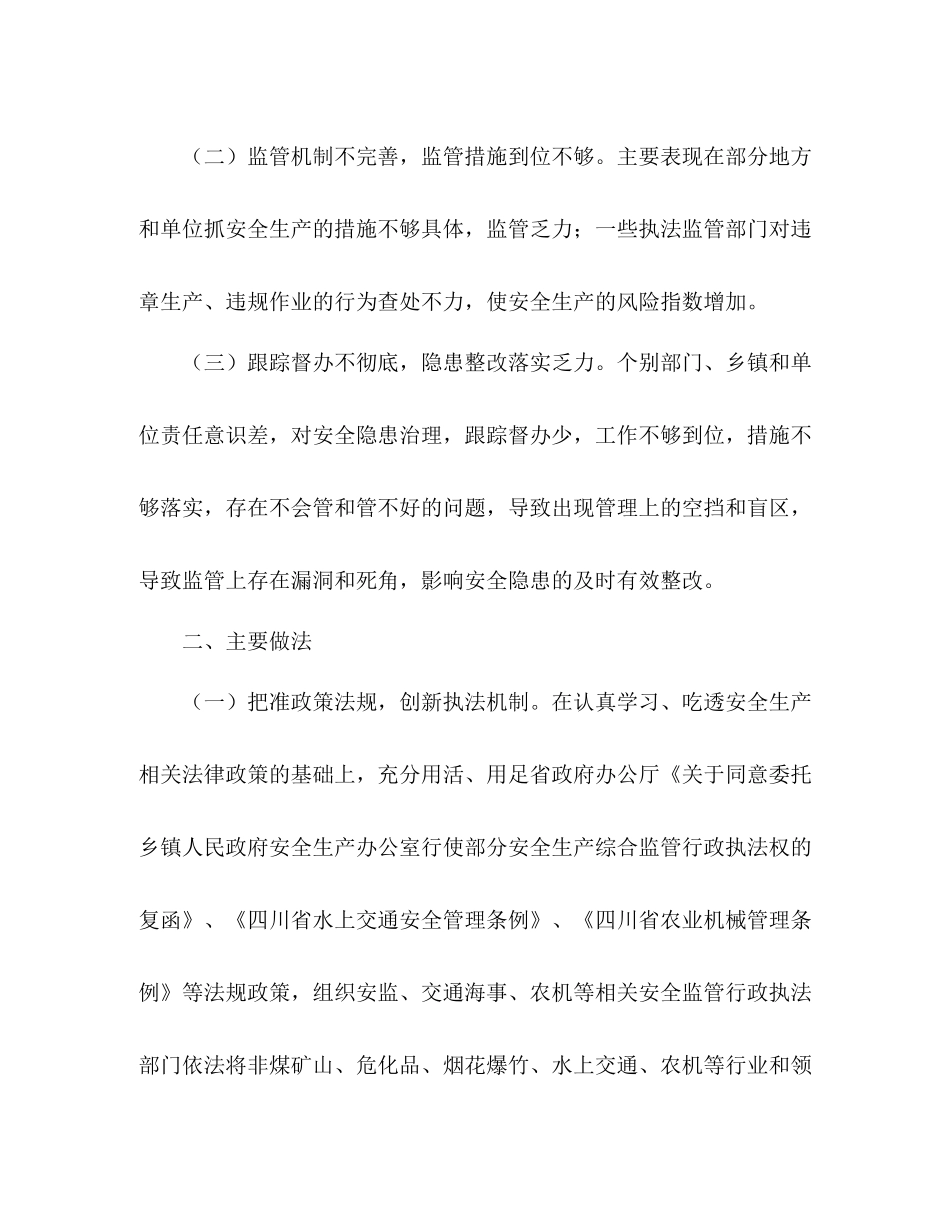乡镇安全生产监管问题工作总结_第2页