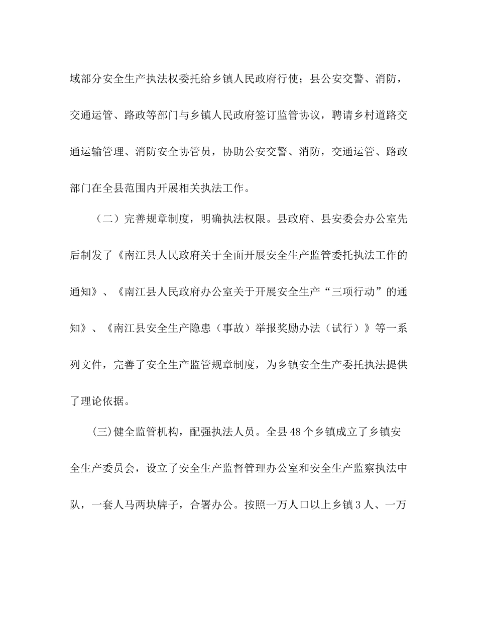乡镇安全生产监管问题工作总结_第3页