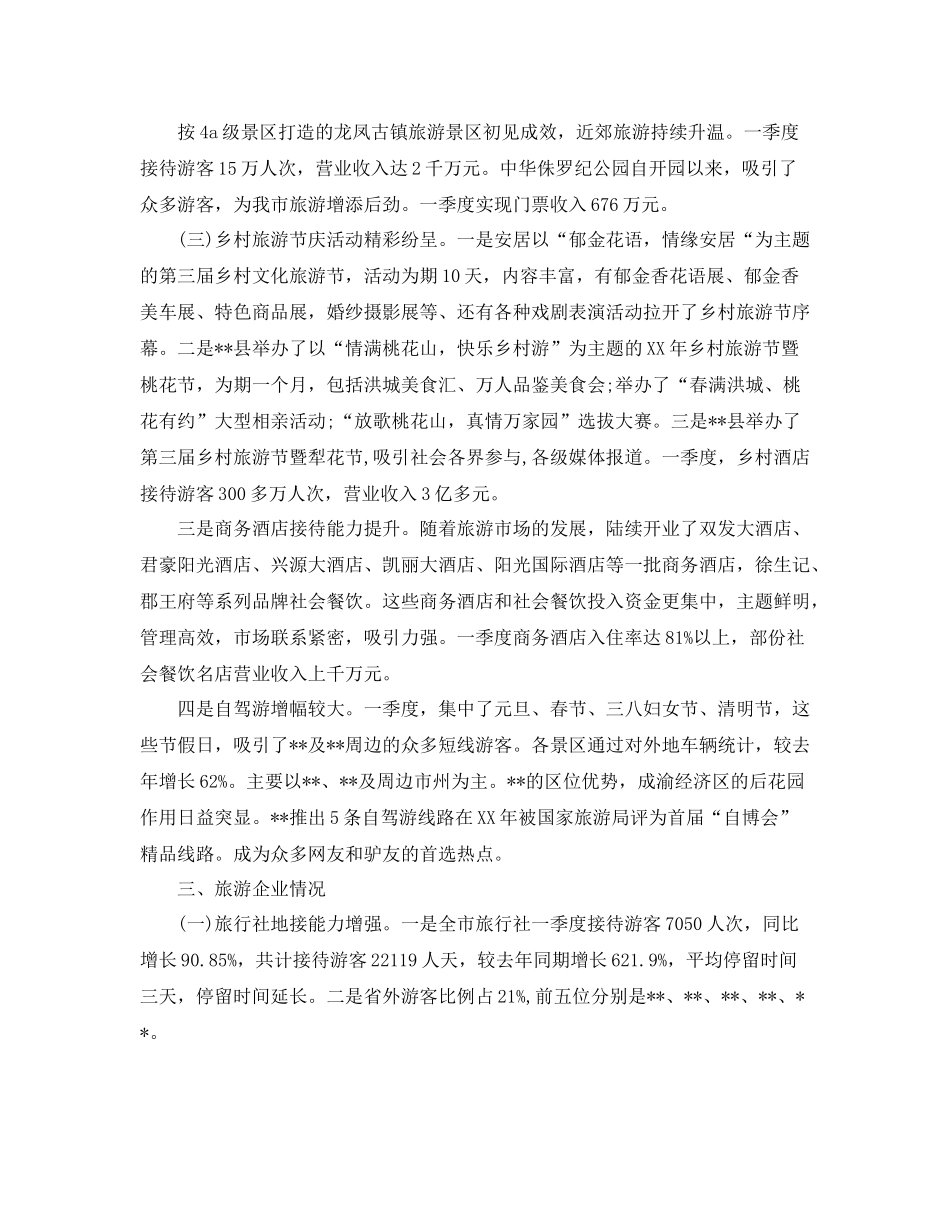 旅游局年上半年工作总结_第2页