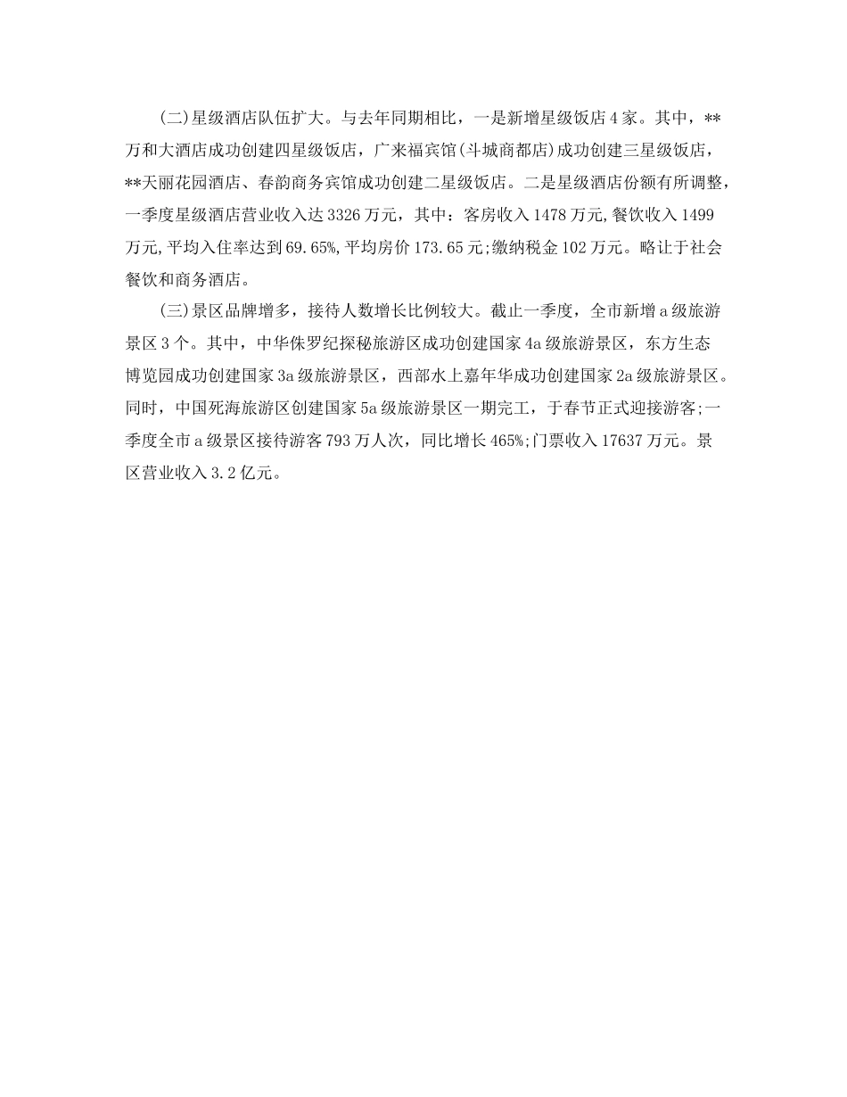 旅游局年上半年工作总结_第3页