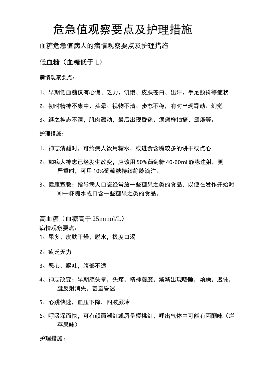 危急值观察要点_第2页
