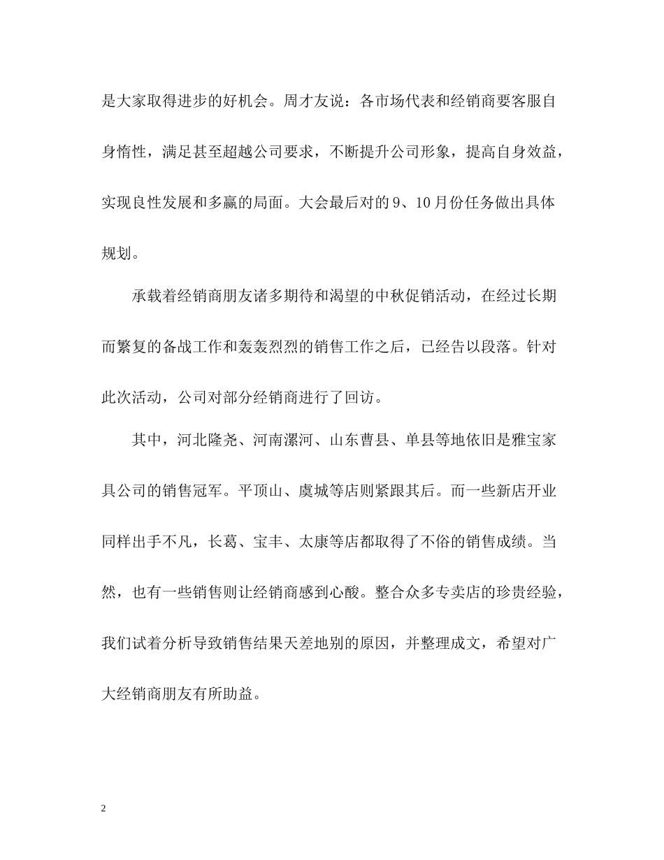 商场中秋促销活动总结_第2页