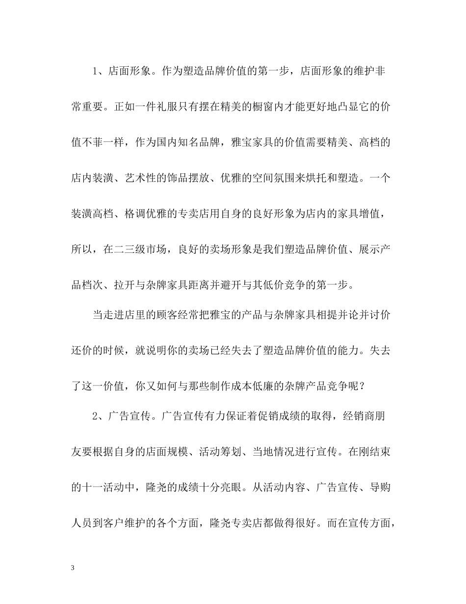 商场中秋促销活动总结_第3页