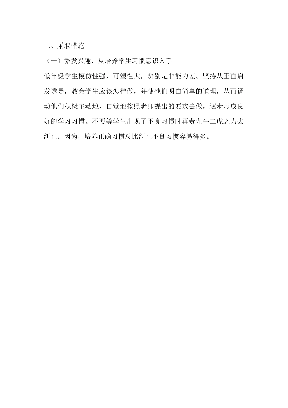 低年级学习习惯培养案例分析_第2页