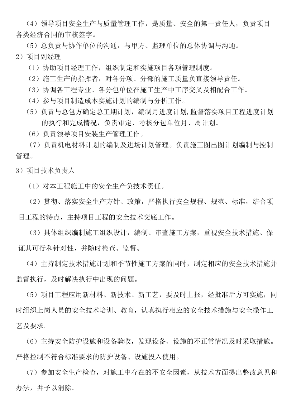 不锈钢烟囱安装方案_第2页