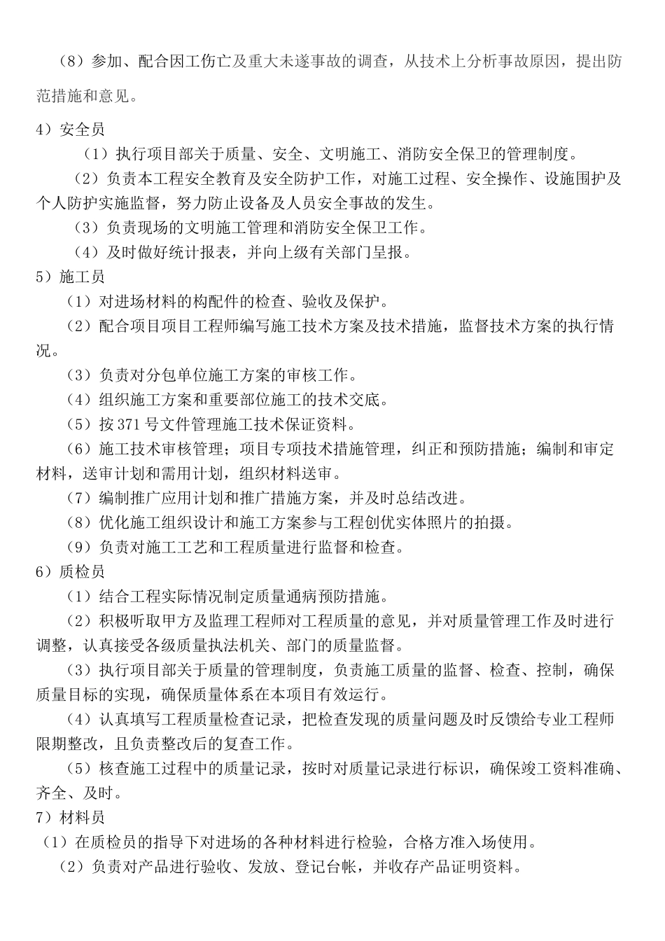 不锈钢烟囱安装方案_第3页