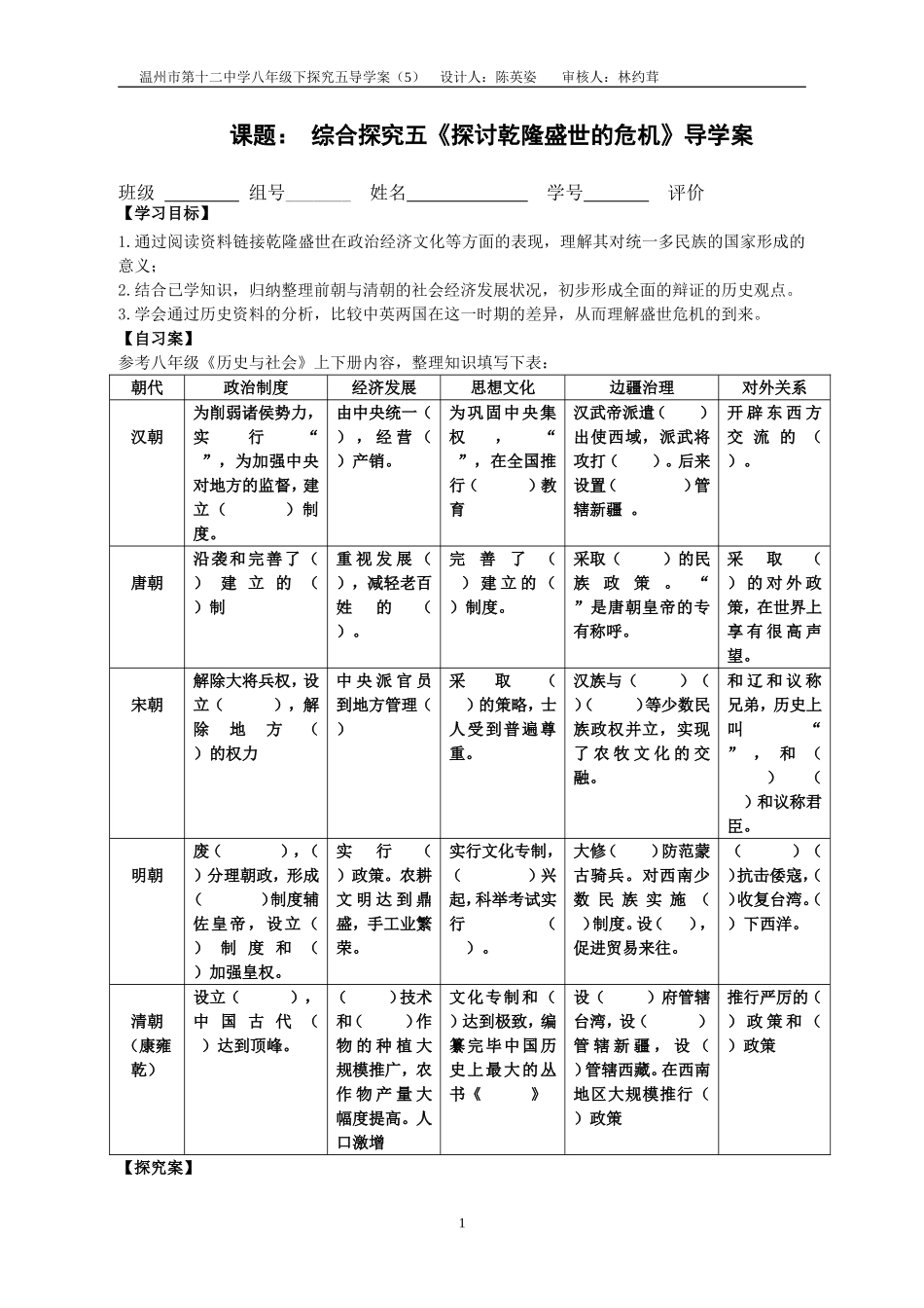 探究五导学案cyz_第1页